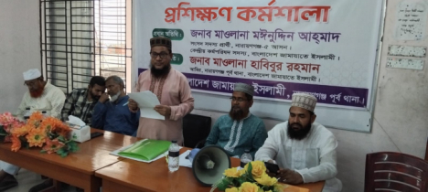 জামায়াতের পোলিং এজেন্টদের নিয়ে কর্মশালা   জামায়াতের পোলিং এজেন্টদের নিয়ে কর্মশালা