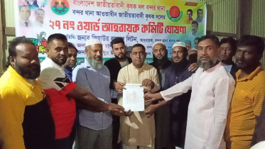 ২৭ নং ওয়ার্ড কৃষকদলের আহবায়ক কমিটি ঘোষণা