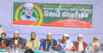 বক্তাবলী ইউনিয়নে জামায়াতের উঠান বৈঠক বক্তাবলী ইউনিয়নে জামায়াতের উঠান বৈঠক