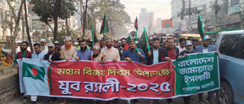 জামায়াতের বিশাল বিজয় র্যালী জামায়াতের বিশাল বিজয় র্যালী