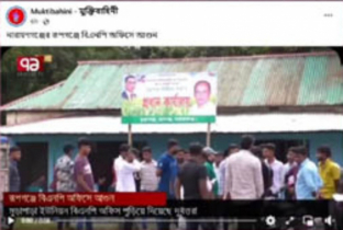 না.গঞ্জে বিএনপি অফিসে আগুনের গুজব সামাজিক যোগাযোগ মাধ্যমে