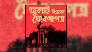 যা আছে জুলাই ঘোষণাপত্রে