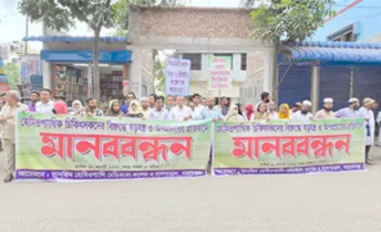 হোমিওপ্যাথি চিকিৎসকদের মানববন্ধন