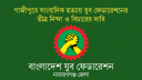 যুব ফেডারেশনের তীব্র নিন্দা 