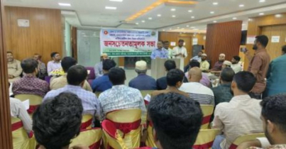 রূপগঞ্জে ভেজাল ঔষধ বিক্রয়ের প্রতিবাদে জনসচেতনতামূলক সভা