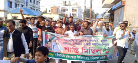 সিদ্ধিরগঞ্জে বিএনপি জামায়াত বিরোধী শান্তি মিছিল 