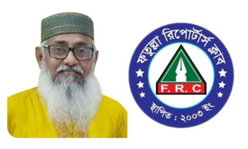 স্বপন চেয়ারম্যানের মৃত্যুতে ফতুল্লা রিপোর্টার্স ক্লাবের শোক