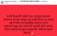 মডেল মাসুদরে ভোট দিবোনা : ফেসবুক পোস্ট
