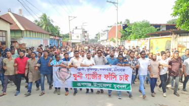 রূপগঞ্জে গাজীর ফাঁসির দাবীতে যুবদলের মিছিল