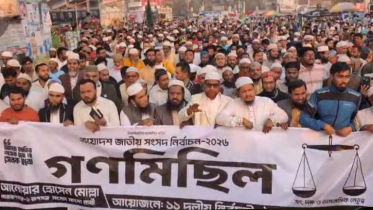 রূপগঞ্জে দাঁড়িপাল্লার গণমিছিল