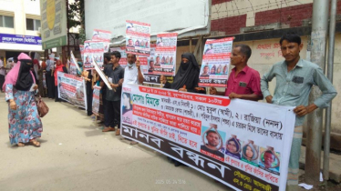 না.গঞ্জে গৃহবধূ মীম হত্যার বিচারের দাবীতে স্বজনদের মানববন্ধন 