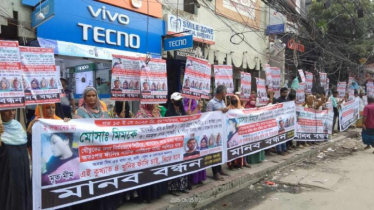 না.গঞ্জে গৃহবধূ মীম হত্যার বিচারের দাবীতে স্বজনদের মানববন্ধন 