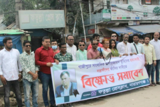 ফতুল্লা প্রেসক্লাবের বিক্ষোভ সমাবেশ 