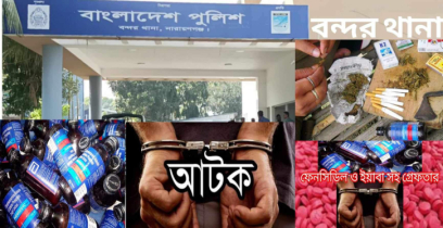নভেম্বর মাসে বন্দরে বিভিন্ন অপরাধে ৩৩ টি মামলা