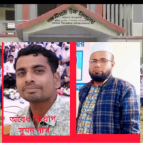 পঞ্চমীঘাট উচ্চ বিদ্যালয়ের প্রধান শিক্ষক জাহাঙ্গীর আলমের বিরুদ্ধে ইউএনও বরাবর অভিযোগ