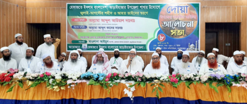 জুলাই আন্দোলনে শহীদ ও আহতদের স্মরণে হেফাজতের দোআ 