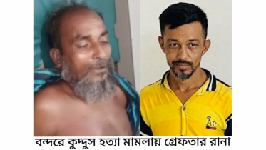 কুদ্দুস হত্যা মামলার আসামী রানা গ্রেপ্তার 
