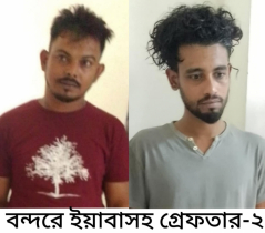 ইয়াবাসহ ২ মাদক ব্যবসায়ী গ্রেপ্তার 