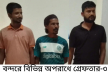 বন্দরে বিভিন্ন অপরাধে গ্রেপ্তার ৩ 