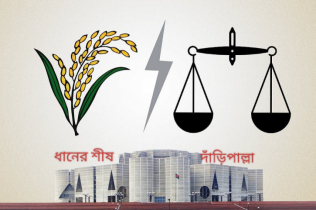 নারায়ণগঞ্জ-৪ আসনে নেই ধানের শীষ ও দাঁড়িপাল্লা প্রতীক!