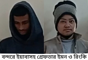 বন্দরে নারী মাদক ব্যবসায়ীসহ গ্রেপ্তার ২