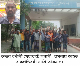 খেয়াঘাটে সন্ত্রাসী হামলা, নৌকা চলাচল বন্ধ