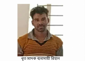 মাদক ব্যবসায়ী রিহান গ্রেপ্তার