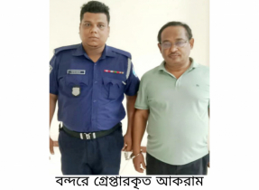 সিদ্ধিরগঞ্জের শীর্ষ সন্ত্রাসী আকরাম গ্রেপ্তার