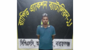 রূপগঞ্জে মামুন হত্যাকান্ডের ঘটনায় রাসেল ফকির গ্রেপ্তার