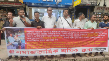 নারায়ণগঞ্জে আট দফা দাবীতে শ্রমিক ফ্রন্টের বিক্ষোভ 