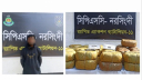 আড়াইহাজারে ৬৮ কেজি গাঁজাসহ গ্রেপ্তার ১