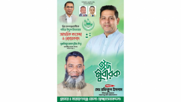 ঈদের শুভেচ্ছা জানিয়েছেন রফিকুল ইসলাম