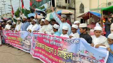 সমুদ্রে ত্রানবাহী ফ্লোটিলার নৌবহর আটকের প্রতিবাদে বিক্ষোভ