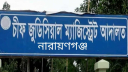 নারায়ণগঞ্জ আদালতে ই-বেল বন্ডের কার্যক্রম শুরু