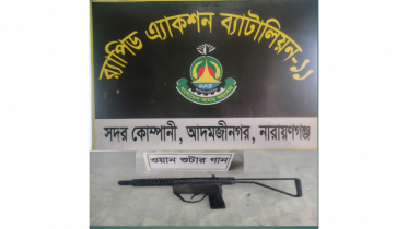 ফতুল্লায় পরিত্যক্ত অস্ত্র উদ্ধার 