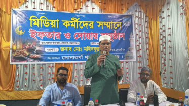 সোনারগাঁয়ে সাংবাদিকদের সম্মানে ইফতার মাহফিল অনুষ্ঠিত
