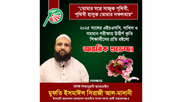 পরীক্ষায় উত্তীর্ণ শিক্ষার্থীদের সিরাজীর শুভেচ্ছা