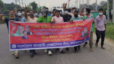 নারায়ণগঞ্জে স্বেচ্ছাসেবক লীগের ঝটিকা মিছিল