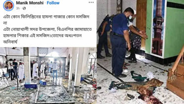 না.গঞ্জে মসজিদে বিস্ফোরণের ছবি দিয়ে বিএনপির বিরুদ্ধে অপপ্রচার 