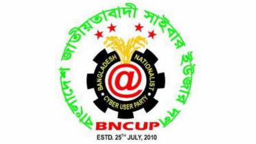 খালেদা জিয়ার রোগমুক্তি কামনায় বিএনসিইউপি’র নফল রোজা পালনের কর্মসূচি 