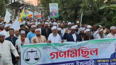 রূপগঞ্জে জামায়াতে ইসলামীর গণমিছিল