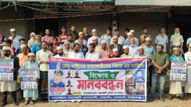 সোনারগাঁয়ে নাঈম হত্যায় জড়িতদের গ্রেপ্তারের দাবিতে মানববন্ধন ও বিক্ষোভ 