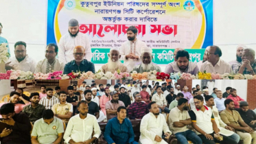 সিটি কর্পোরেশনের অর্ন্তভুক্ত করার দাবিতে কুতুবপুর ইউনিয়নবাসীর সভা সিটি কর্পোরেশনের অর্ন্তভুক্ত করার দাবিতে কুতুবপুর ইউনিয়নবাসীর সভা