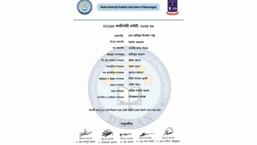 ডুসান এর নতুন কমিটি ঘোষণা ডুসান এর নতুন কমিটি ঘোষণা