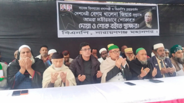 মহানগর বিএনপির শোক স্বাক্ষর ও দোয়া অনুষ্ঠিত