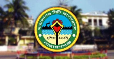 নারায়ণগঞ্জ সিটি করপোরেশনের ৭৭৫ কোটি টাকার বাজেট ঘোষণা কাল