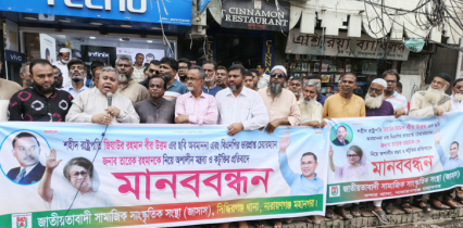 তারেক রহমানের বিরুদ্ধে অপপ্রচার: নারায়ণগঞ্জে জাসাস’র মানববন্ধন