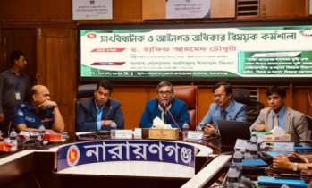 নারায়ণগঞ্জে সাংবিধানিক ও আইনি অধিকার শীর্ষক কর্মশালা