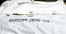 সোনারগাঁয়ে ব্রহ্মপুত্র নদী দূষণ বন্ধে এলাকাবাসীর মানববন্ধন
