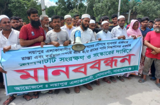 সোনারগাঁয়ে কালভার্ট সংস্কারের দাবিতে মানববন্ধন